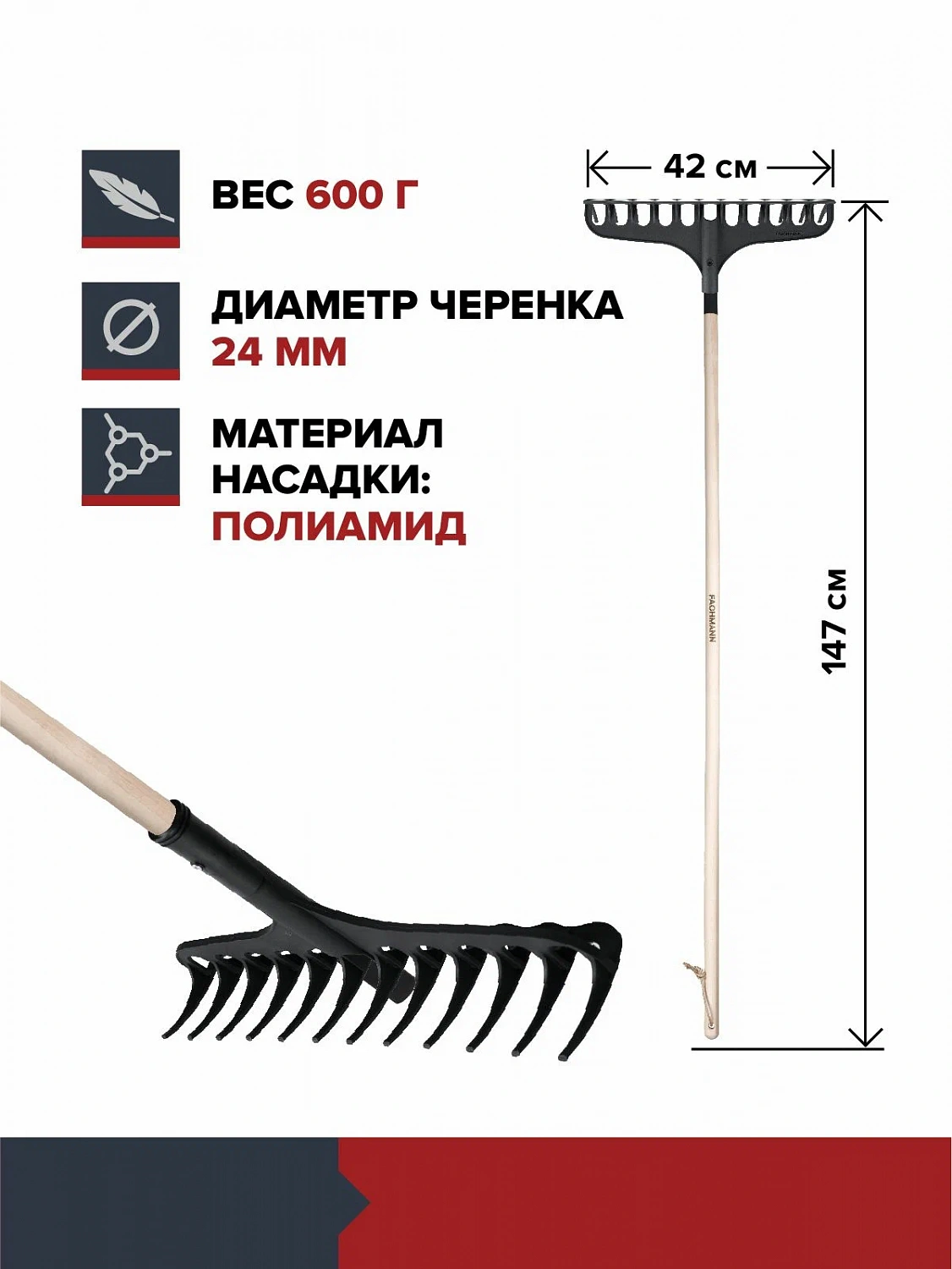 Грабли садовые плоские с деревянным черенком ширина 42 см FACHMANN для грунта усиленные